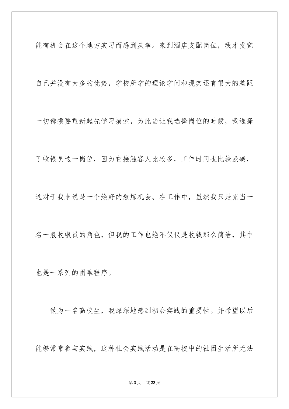 2024前台实习报告_25_第3页
