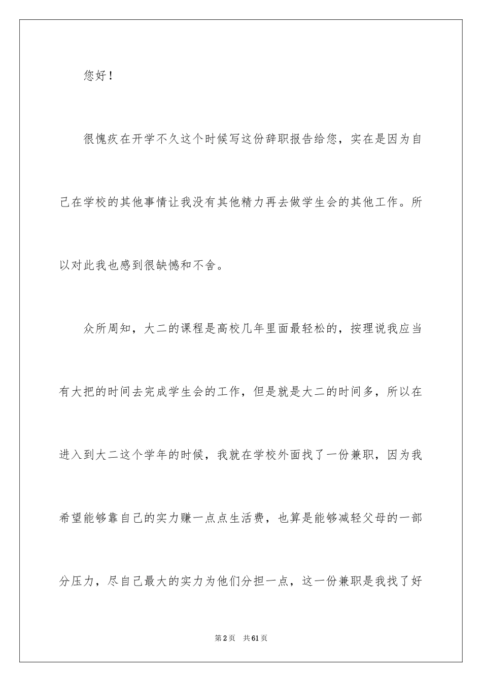 2024学生会干事辞职报告_9_第2页