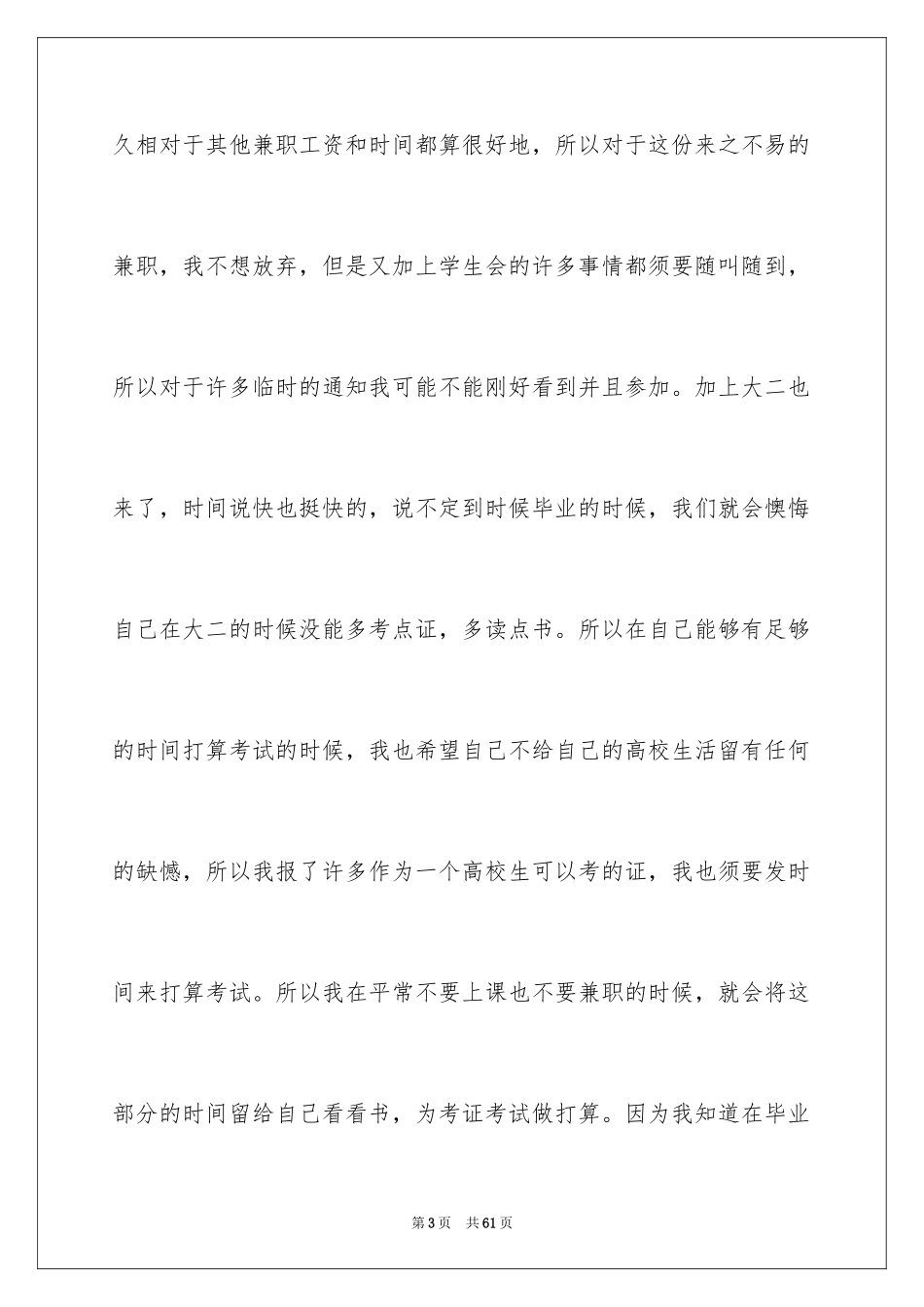 2024学生会干事辞职报告_9_第3页