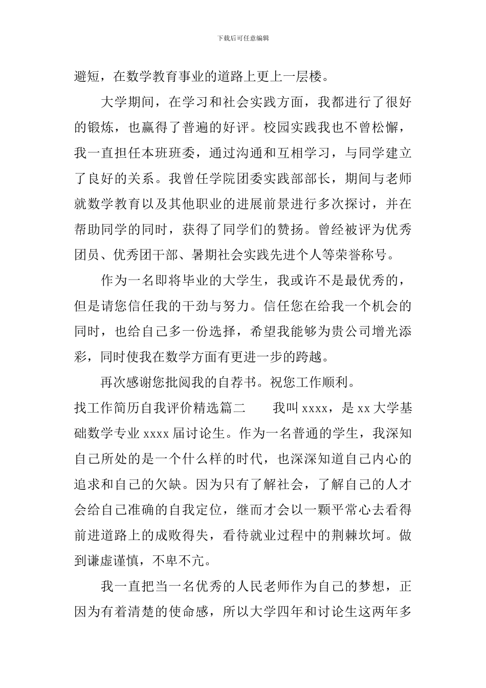 找工作简历自我评价精选_第2页