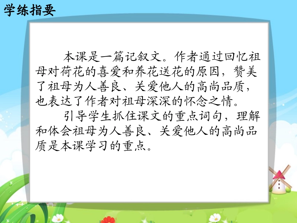 莲叶青青每课一练_第2页