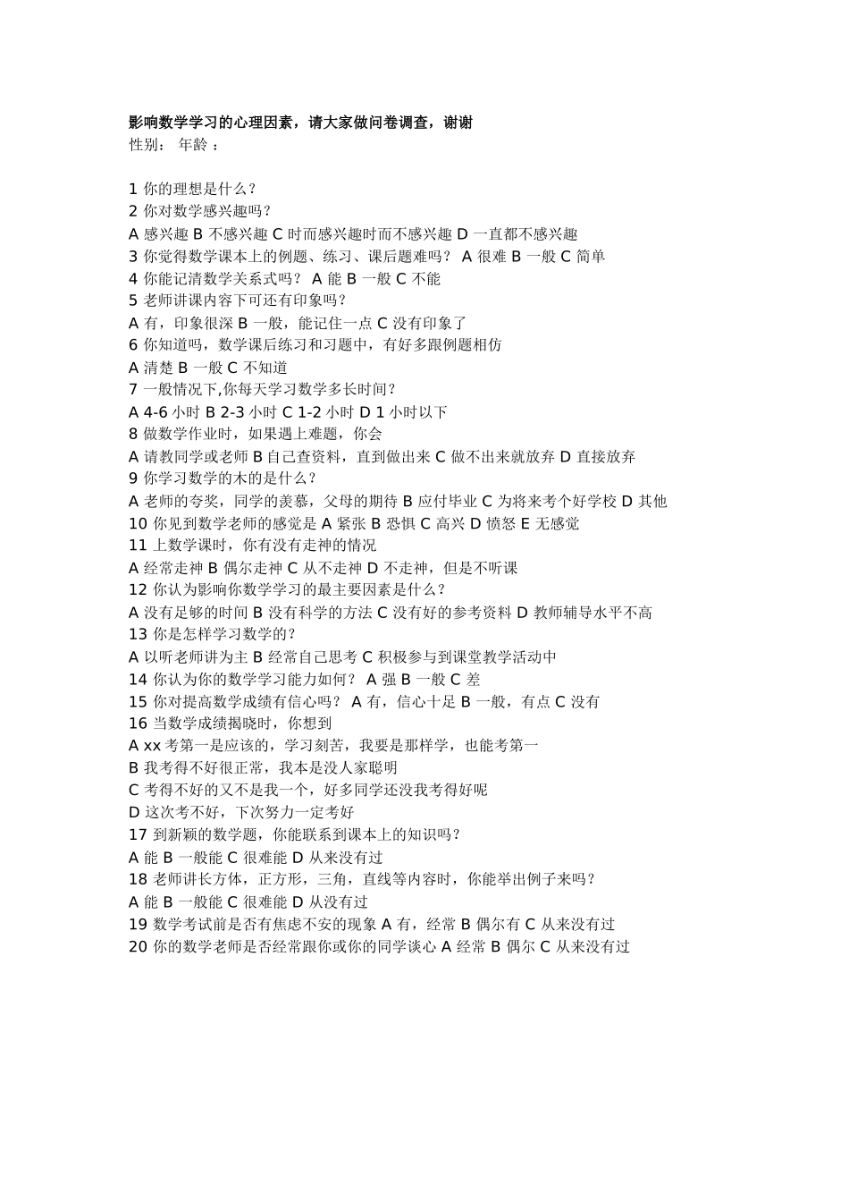 影响数学学习的心理因素_第1页