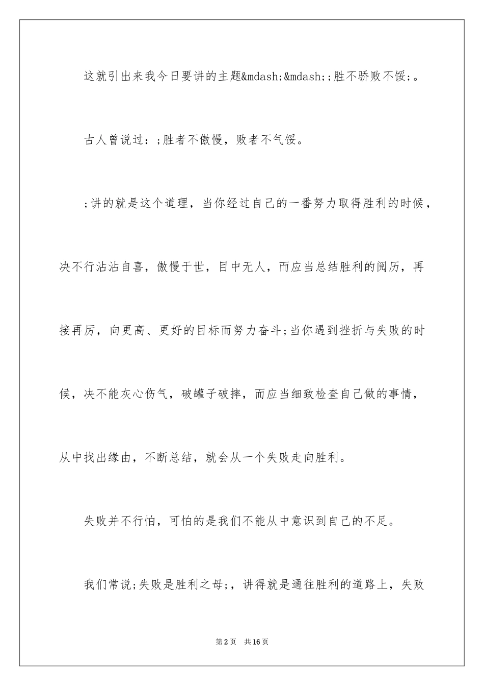 2024励志类演讲稿_第2页