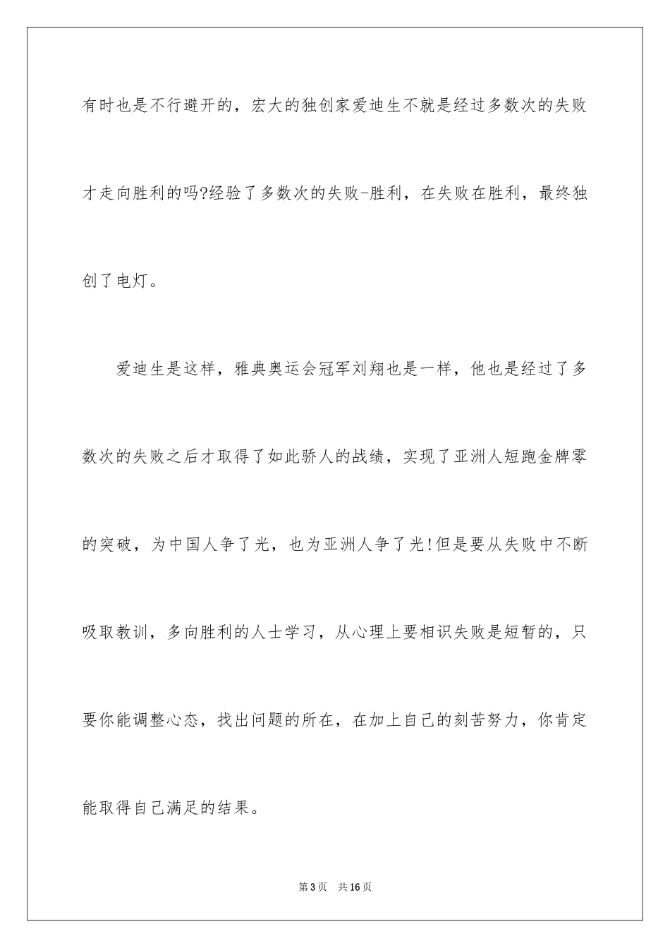 2024励志类演讲稿_第3页