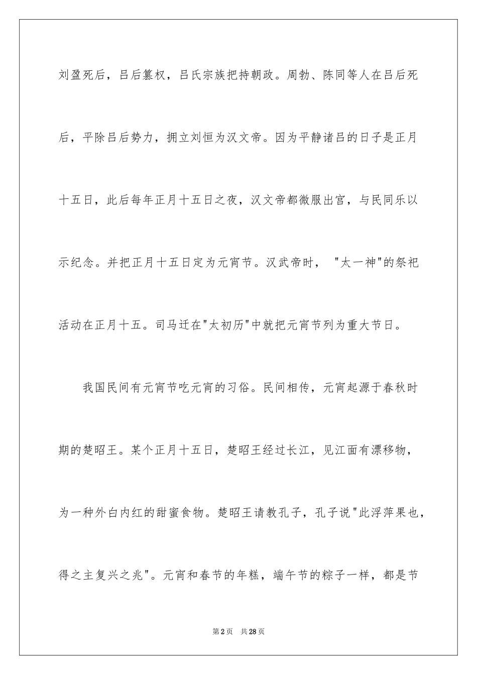 2024元宵节的作文900字_26_第2页