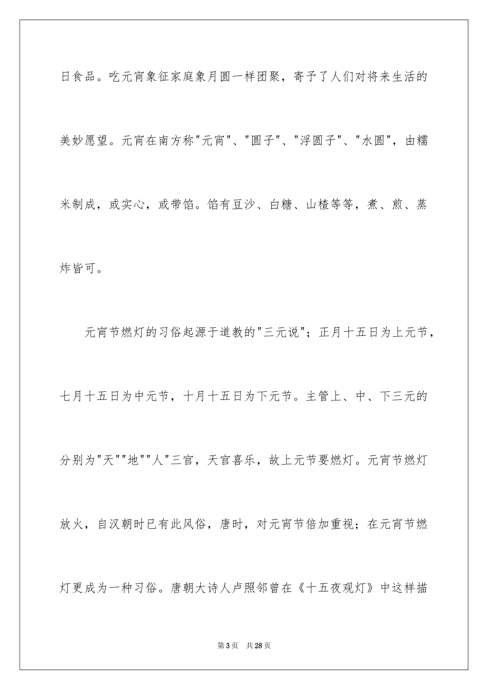 2024元宵节的作文900字_26_第3页