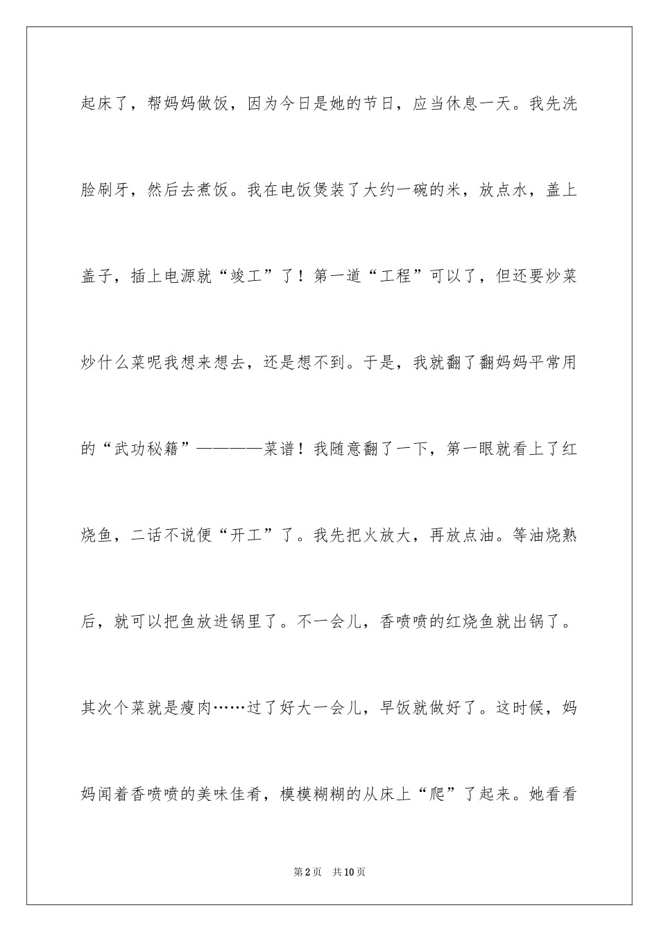 2024三八妇女节的作文200字_1_第2页