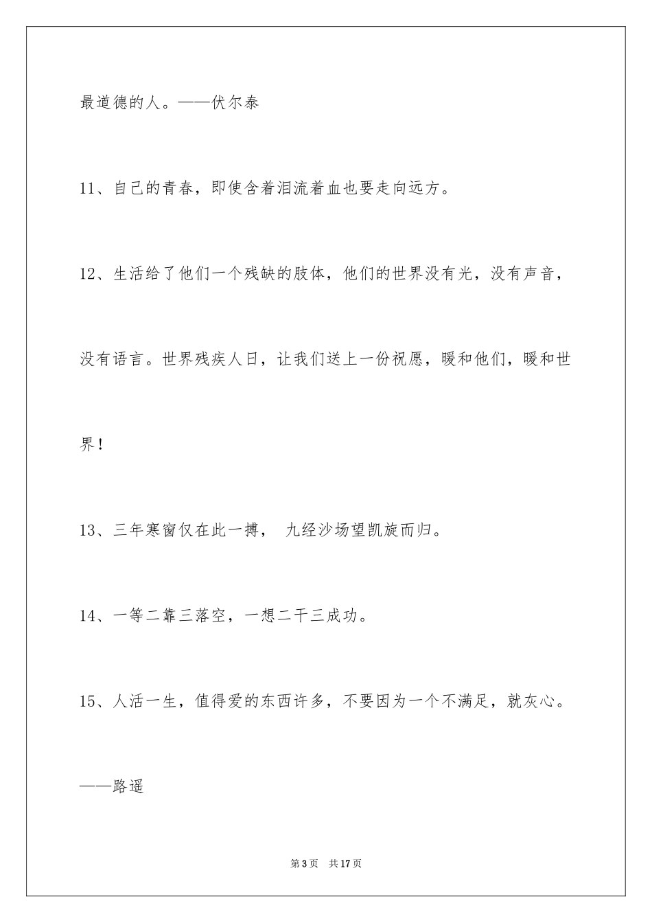 2024励志名言警句_31_第3页