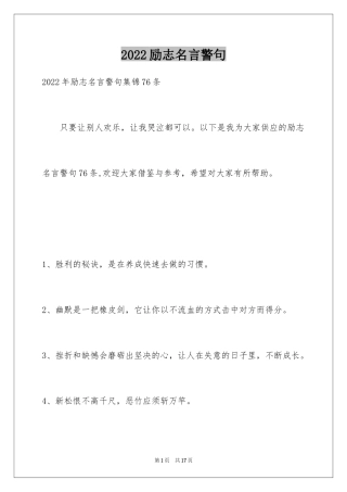 2024励志名言警句_31