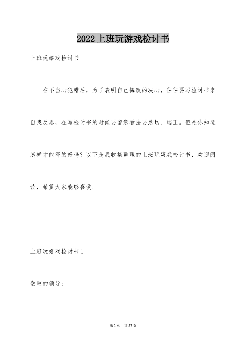 2024上班玩游戏检讨书_7_第1页
