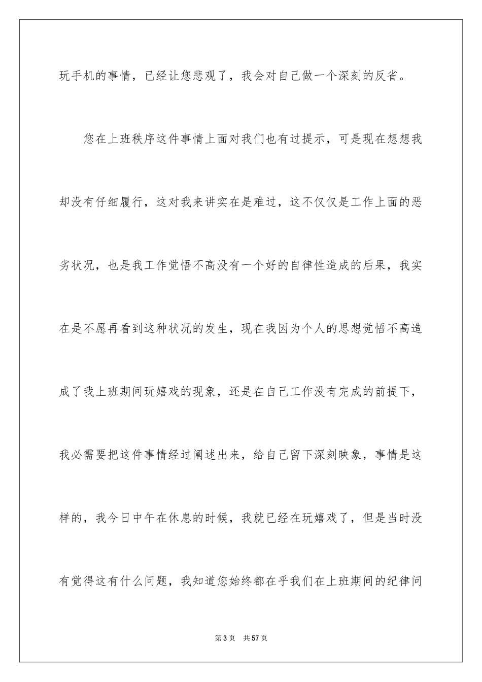2024上班玩游戏检讨书_7_第3页