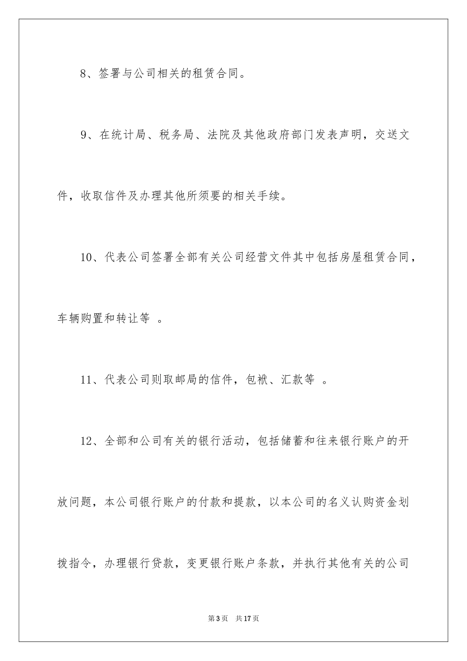 2024公司委托书_304_第3页