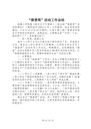 “推普周”活动工作总结 