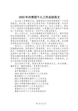 20XX年共青团个人工作总结范文