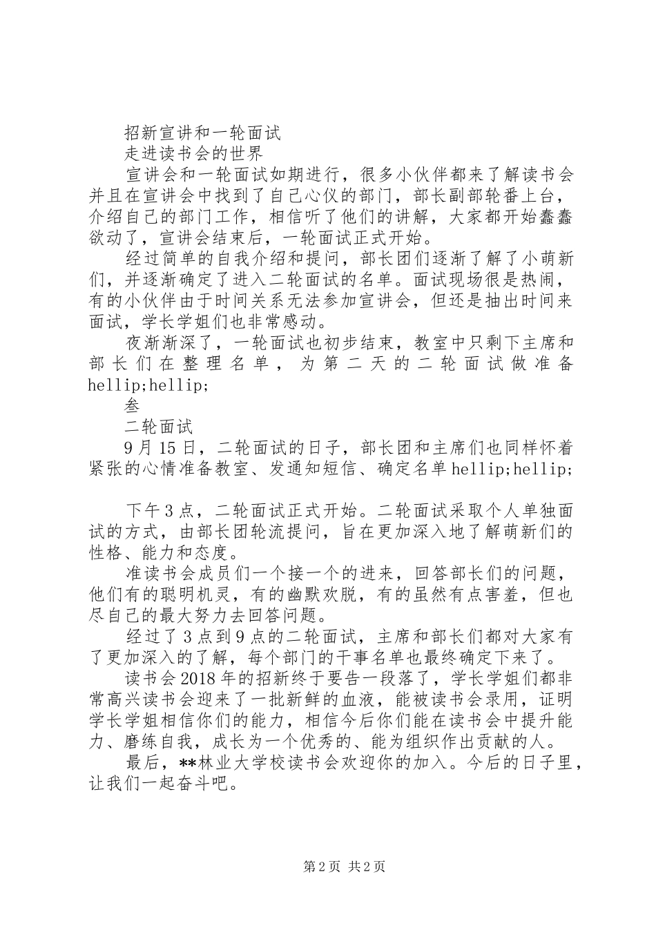 20XX年读书会招新活动总结_第2页