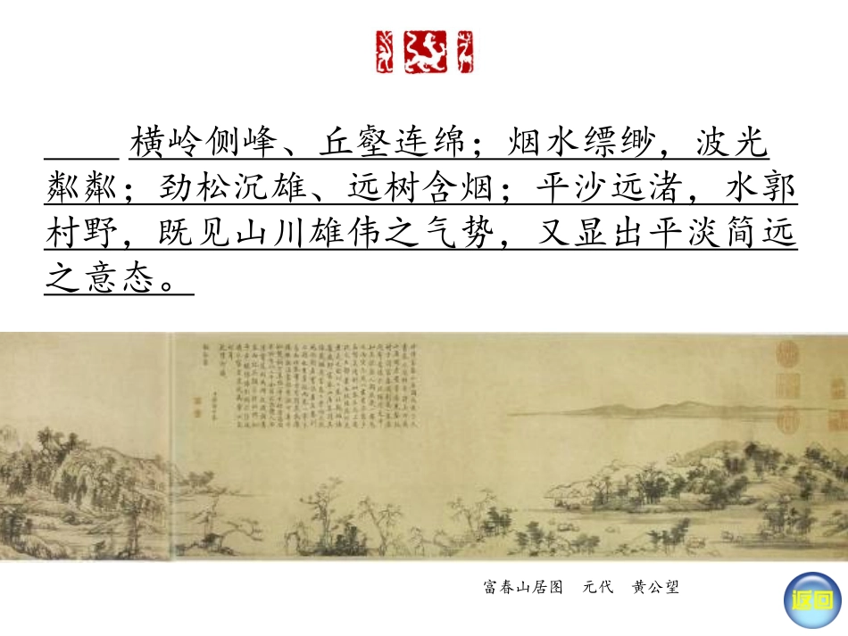 寄情山水(新版八年级)_第3页