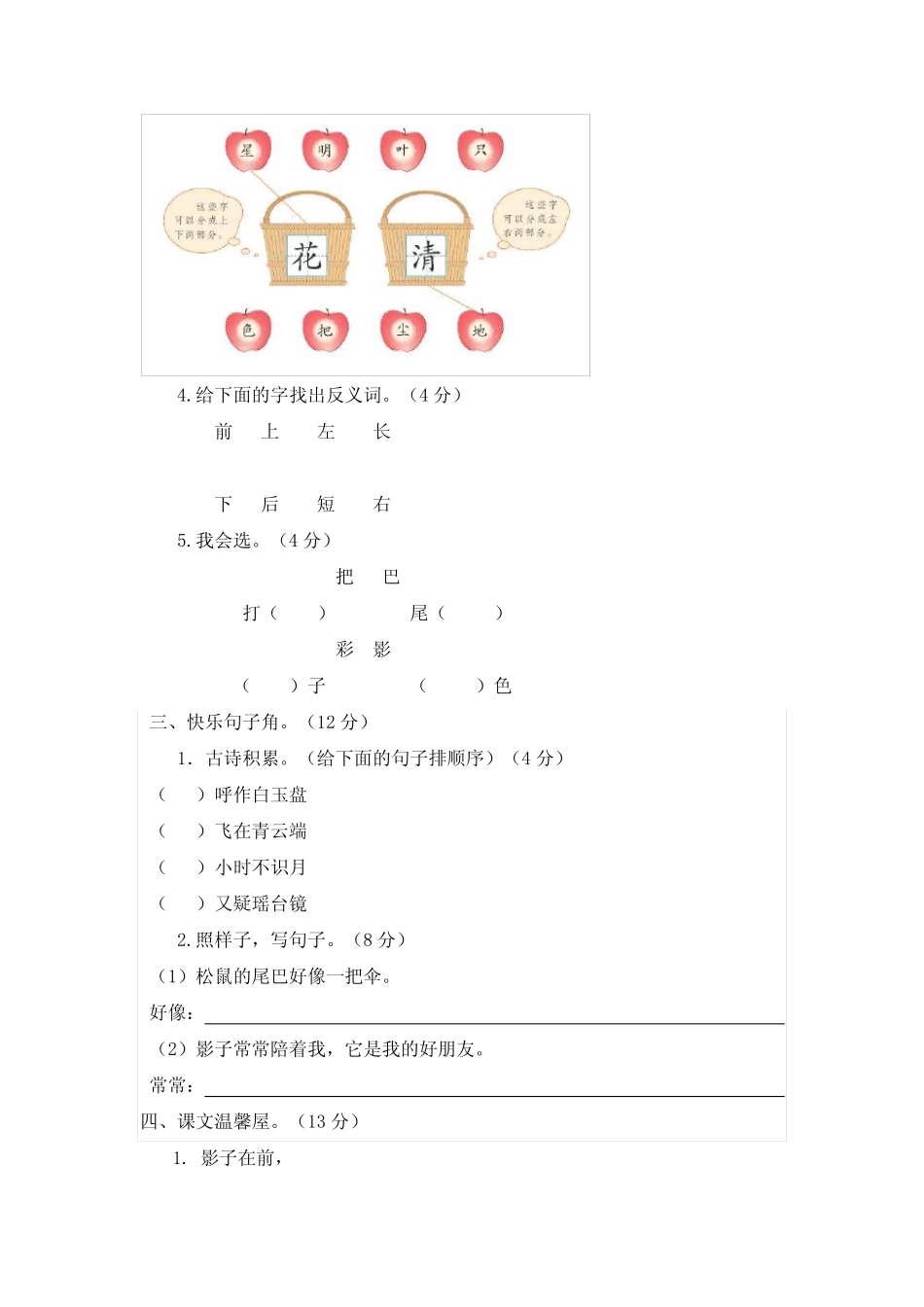 2022年最新人教统编本语文小学一年级上册第六单元测试题附答案_第2页