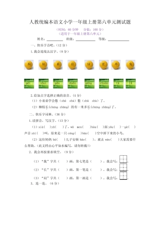 2022年最新人教统编本语文小学一年级上册第六单元测试题附答案