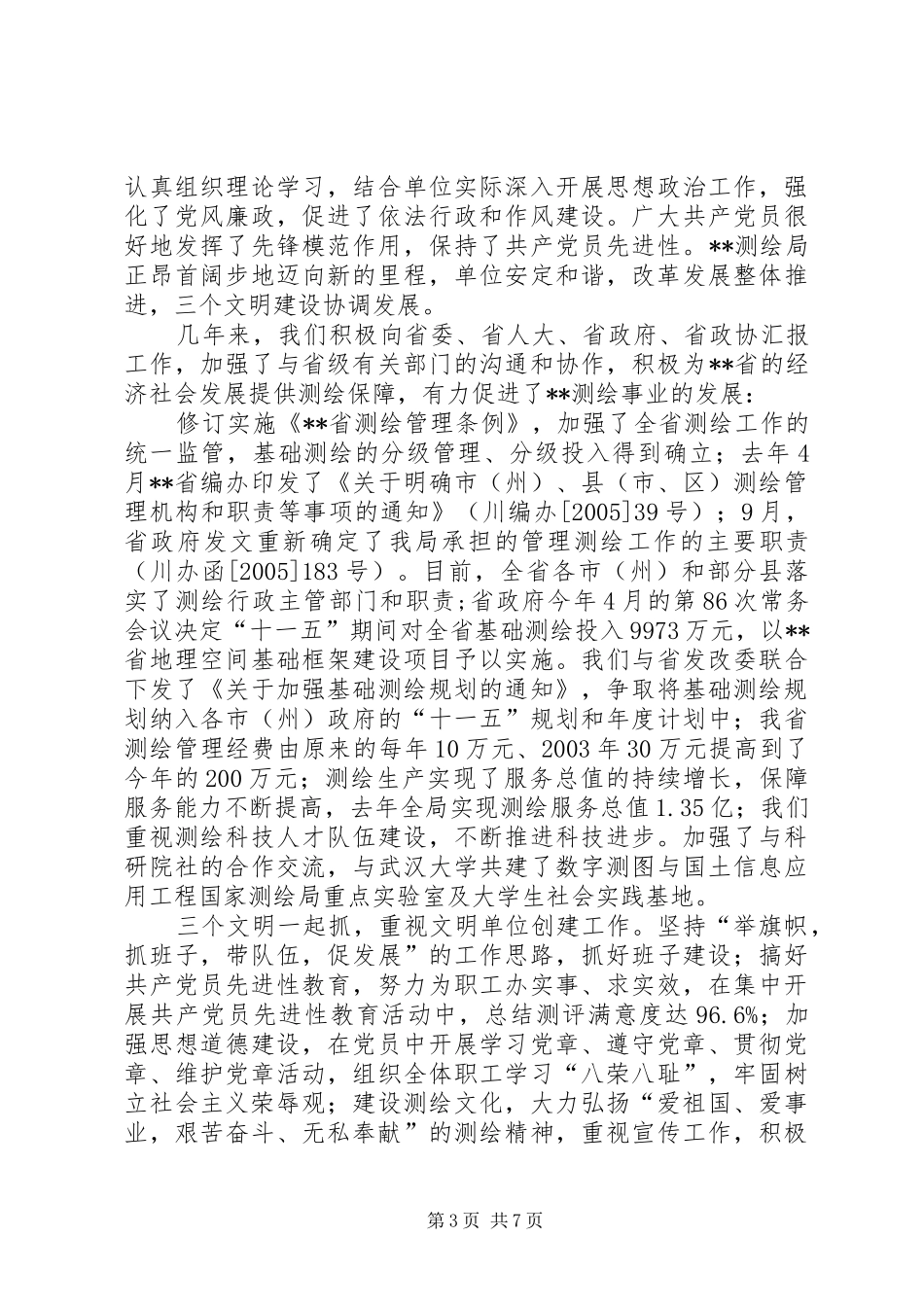 七一暨创先争优表彰大会讲话发言_第3页