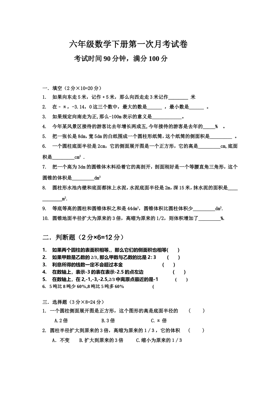 六年级数学下册第一次月考试1_第1页