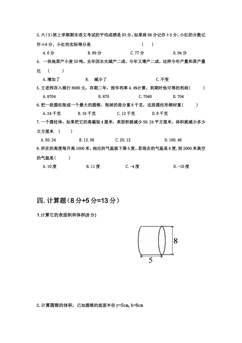 六年级数学下册第一次月考试1_第2页