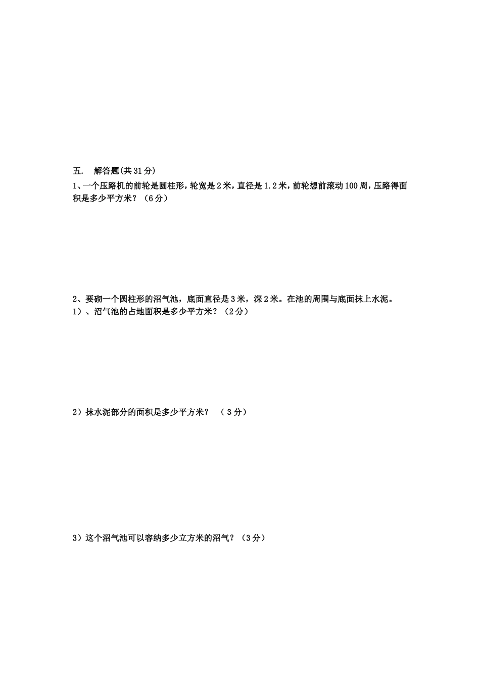 六年级数学下册第一次月考试1_第3页