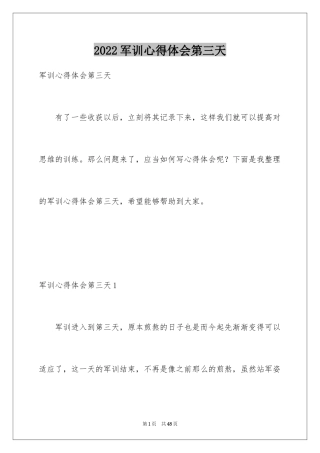 2024军训心得体会第三天