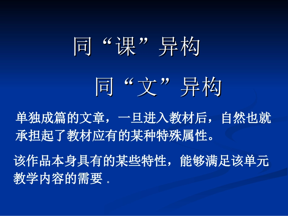 研读教材与有效课堂建构_第2页