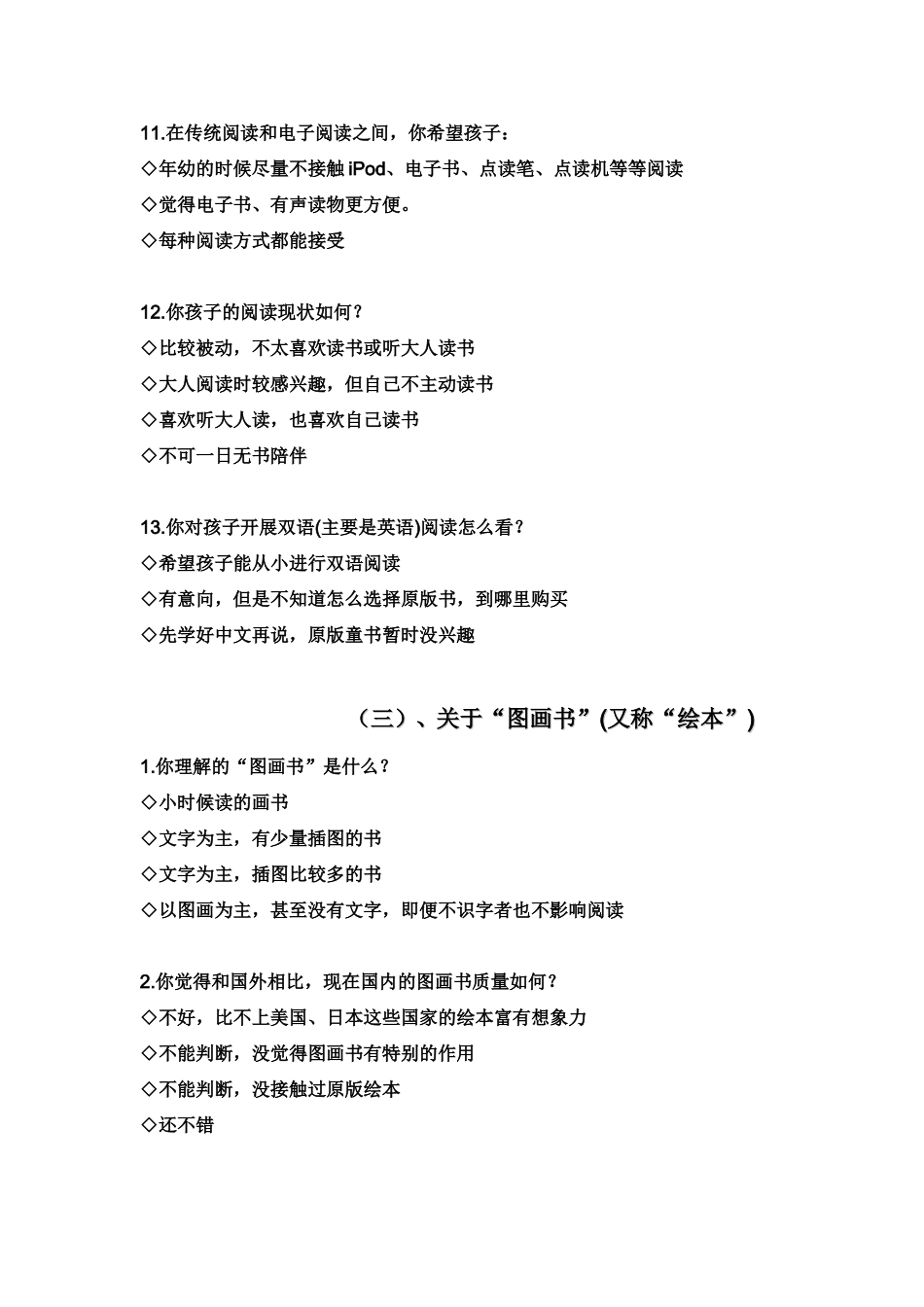 亲子阅读问卷调查表_第3页