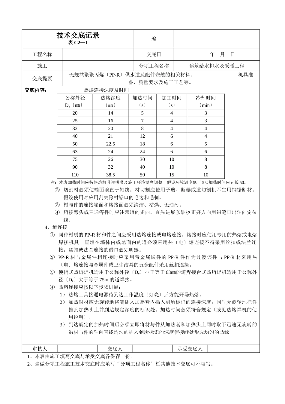 建筑给水排水及采暖工程技术交底_第3页