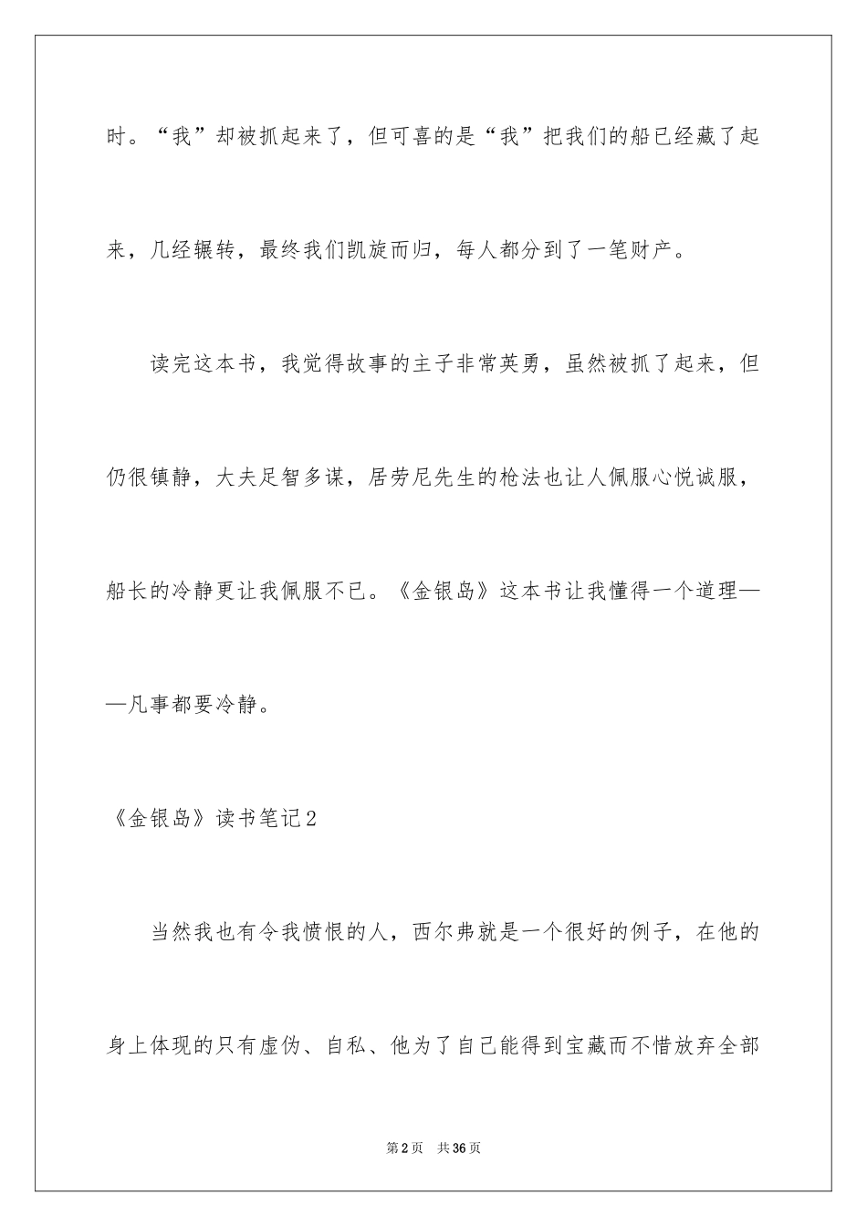 2024《金银岛》读书笔记_1_第2页
