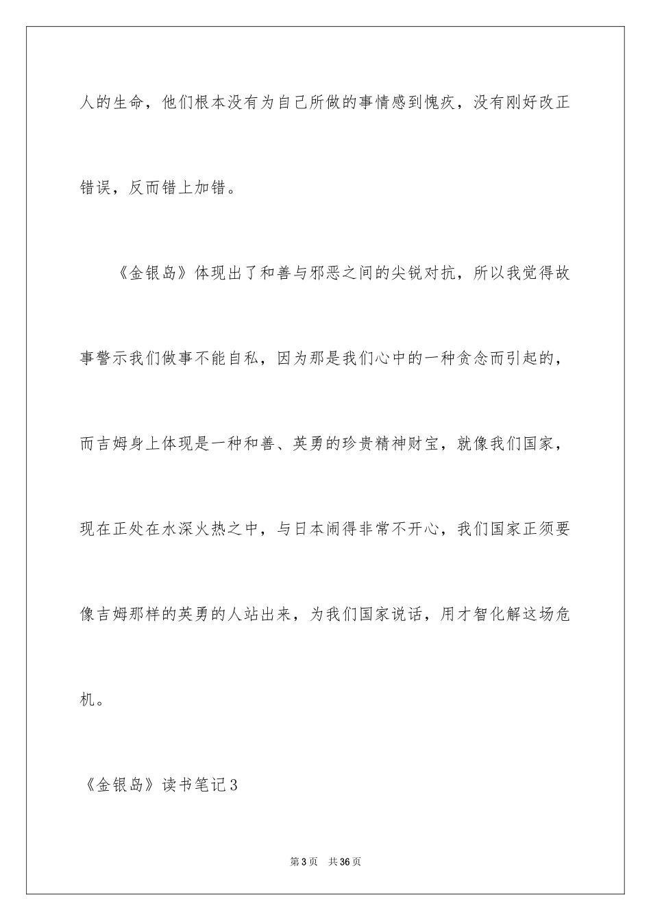 2024《金银岛》读书笔记_1_第3页