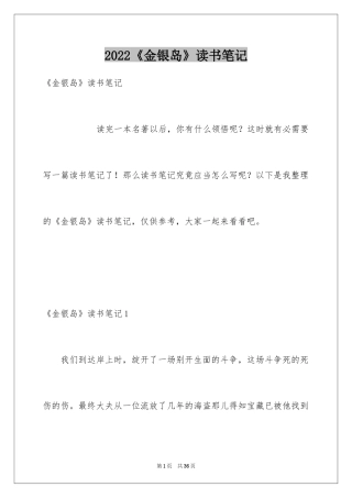 2024《金银岛》读书笔记_1