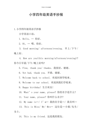 小学四年级英语手抄报