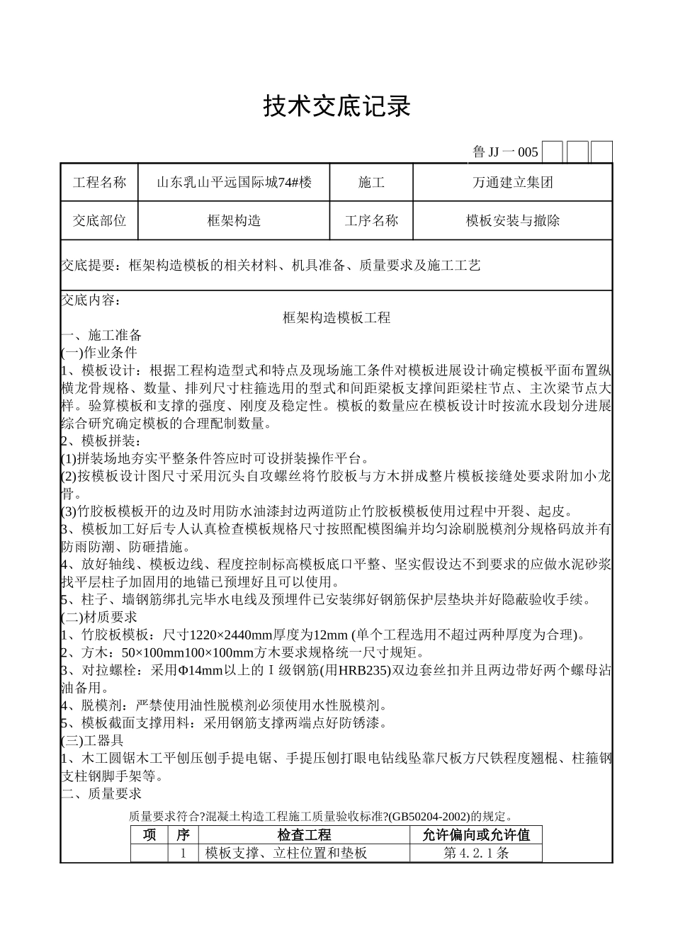 框架结构工程技术交底_第1页