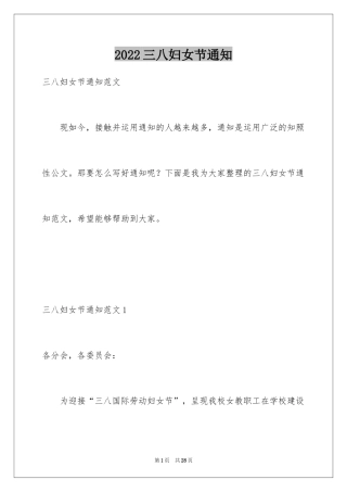 2024三八妇女节通知