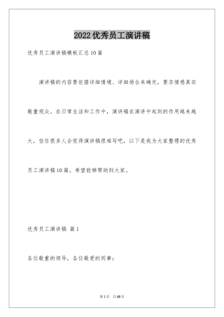 2024优秀员工演讲稿_1354