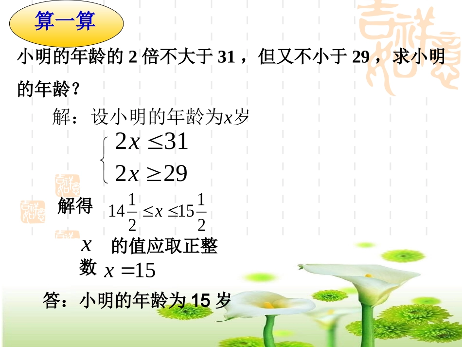 一元一次不等式组的应用题_第3页