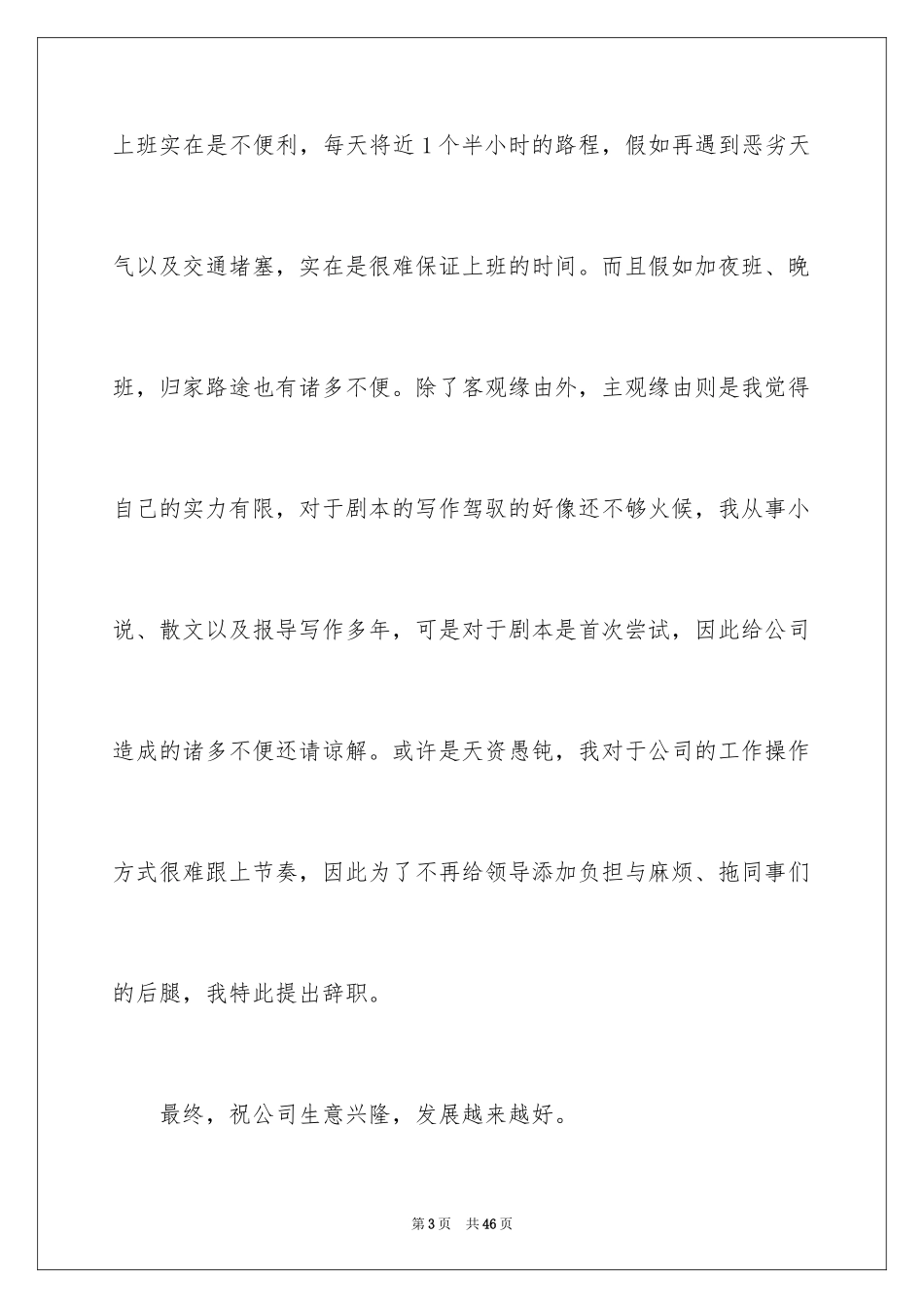2024员工辞职信_49_第3页