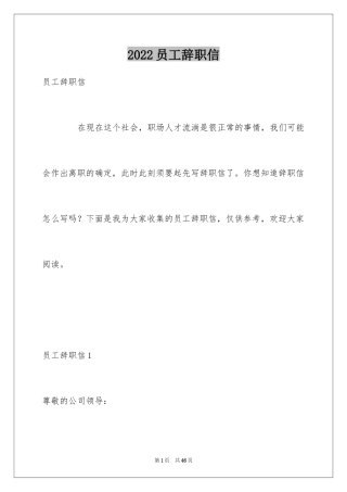 2024员工辞职信_49