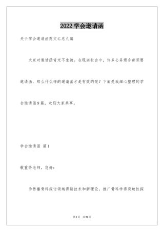 2024学会邀请函_44