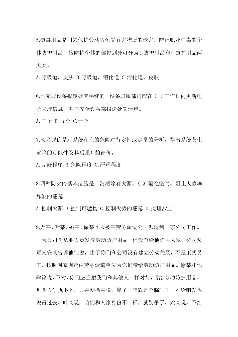 2024年安全教育培训试题含完整答案【各地真题】 _第2页