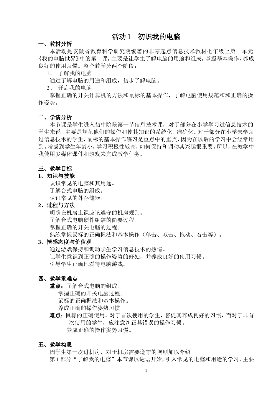 活动1初识我的电脑_第1页