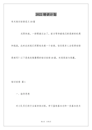 2024培训计划_331