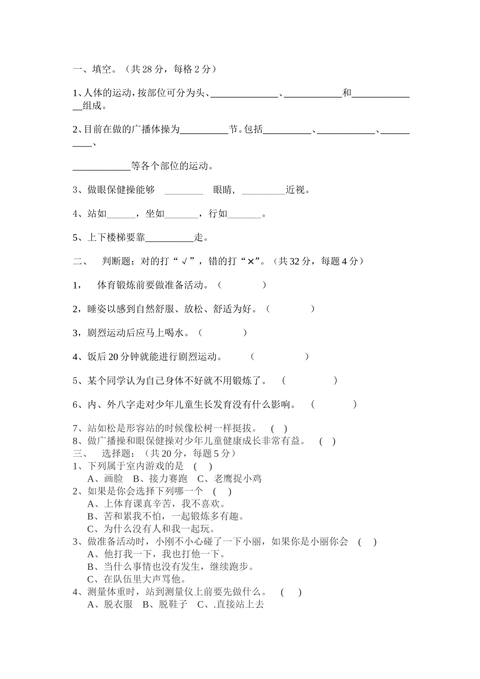 二年复习测试题_第1页