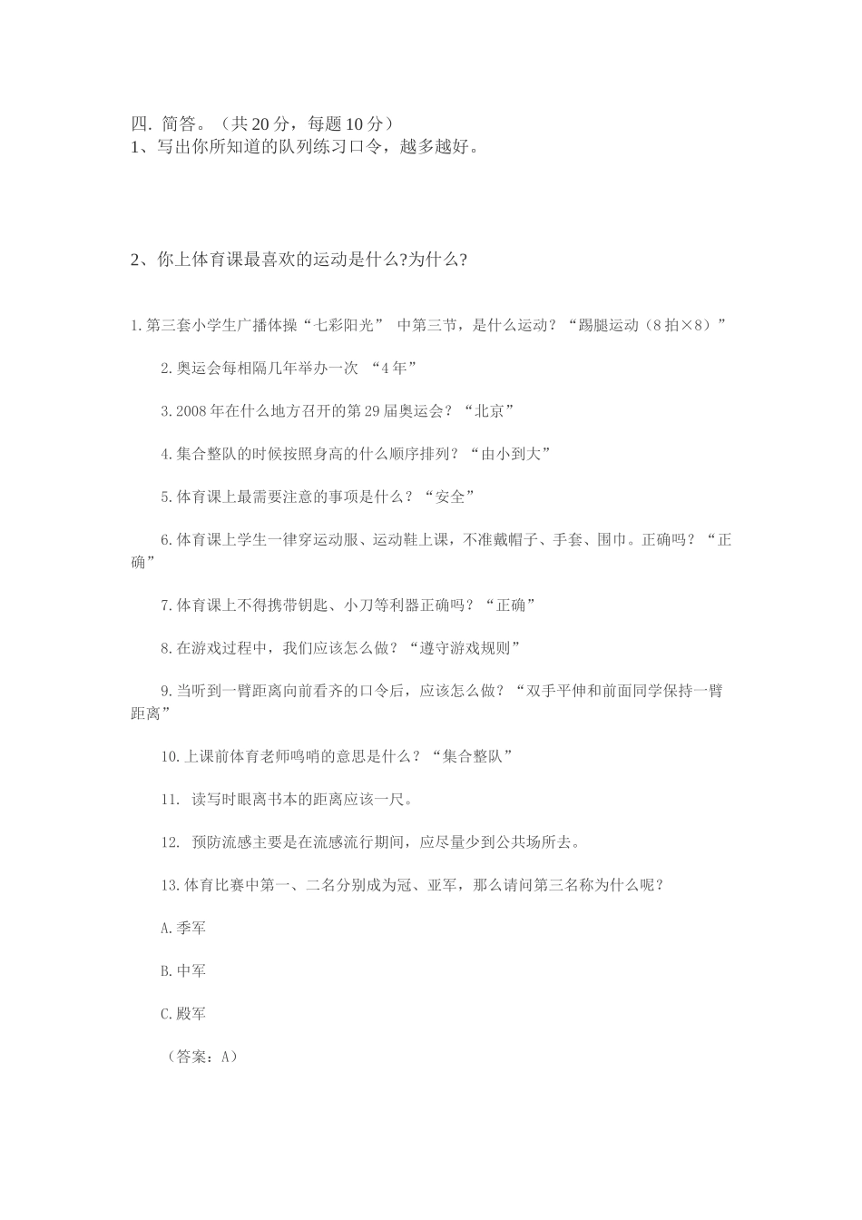二年复习测试题_第2页