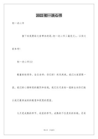 2024初一决心书