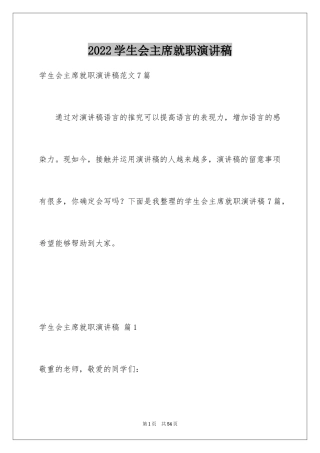 2024学生会主席就职演讲稿_469