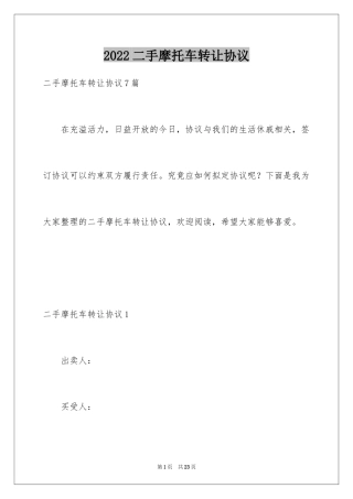 2024二手摩托车转让协议