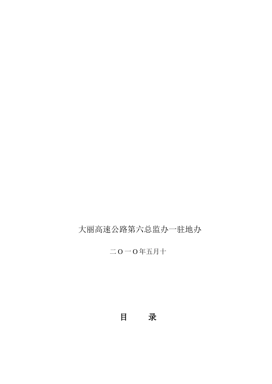 高速公路土建工程项目监理实施细则_第2页